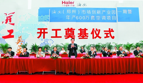 9月26日，海爾（鄭州）市場(chǎng)創(chuàng)新產(chǎn)業(yè)園一期暨年產(chǎn)600萬(wàn)套空調(diào)項(xiàng)目在鄭州經(jīng)濟(jì)技術(shù)開(kāi)發(fā)區(qū)開(kāi)工奠基。