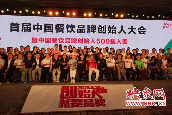 創(chuàng)始人就是最好的代言人:首屆中國(guó)餐飲品牌創(chuàng)始人大會(huì)