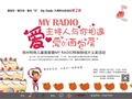 My Radio九周年之“愛(ài)的面包房”甜蜜開(kāi)啟