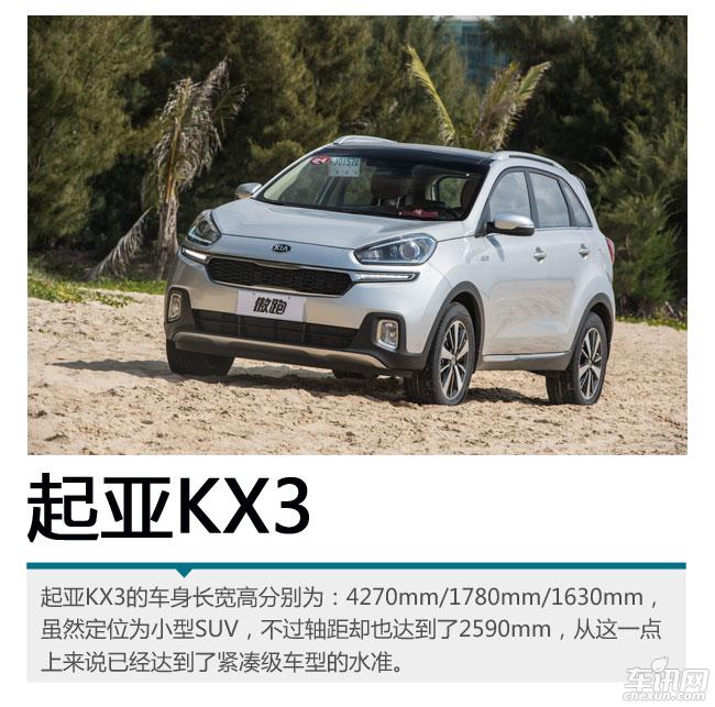 起亞KX3 起亞KX3