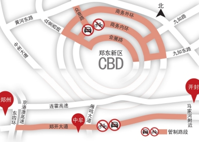 鄭開大道、CBD部分區(qū)域周日禁行