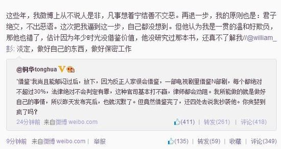 　桐華回應(yīng)編劇好友微博截圖。