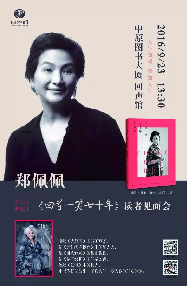 鄭佩佩讀者見面會(huì)鄭州站