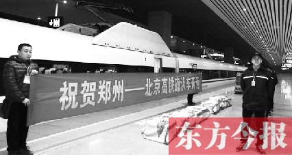 11月28日，鄭州到北京的高鐵快運(yùn)列車正式開行 資料圖片
