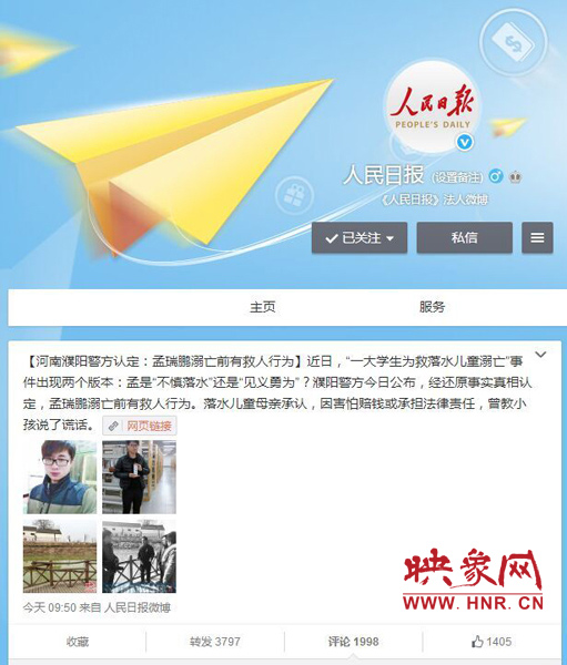 人民日?qǐng)?bào)等國內(nèi)主流媒體關(guān)注大學(xué)生孟瑞鵬救人事件。