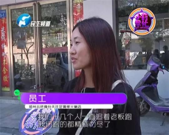 該火鍋店員工共有40多人，這半年來，大家天天追著老板討要工資，卻遲遲拿不到應有的報酬。