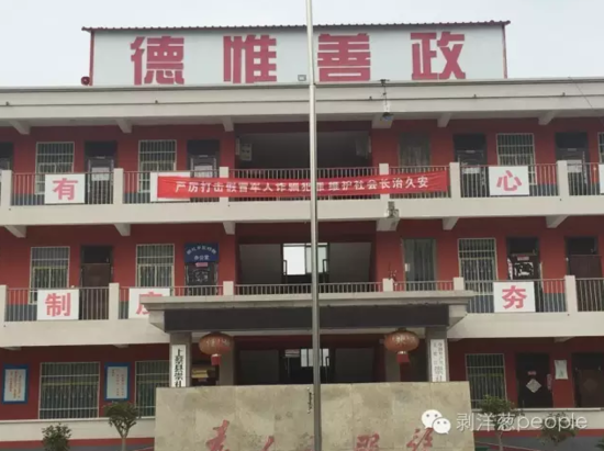 鄉(xiāng)政府大樓上打擊詐騙的標(biāo)語。新京報記者安鐘汝 攝