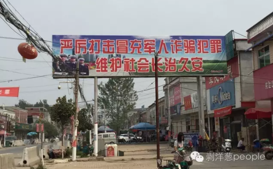 崇禮鄉(xiāng)街道上到處是打擊冒充軍人詐騙的標(biāo)語。新京報記者安鐘汝 攝