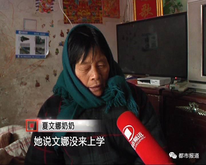 令家人沒(méi)有想到的是，在夏文娜走后的第二天，家里接到了學(xué)校老師打來(lái)的電話，老師說(shuō)：文娜并沒(méi)有去上課。