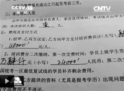 一名考生與培訓(xùn)機(jī)構(gòu)簽訂的協(xié)議。