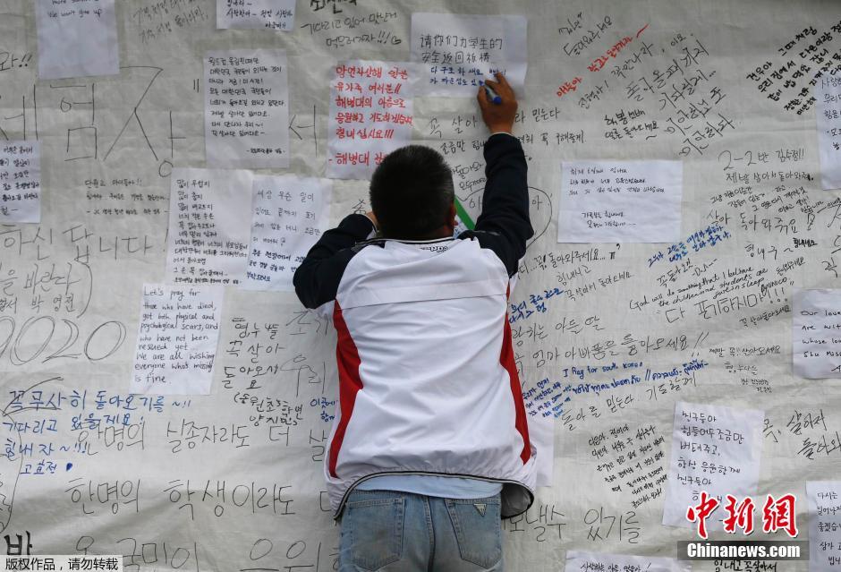 當(dāng)?shù)貢r(shí)間4月21日，韓國(guó)珍島，民眾用中文表達(dá)對(duì)“歲月號(hào)”沉船事故失蹤人員的祝福。