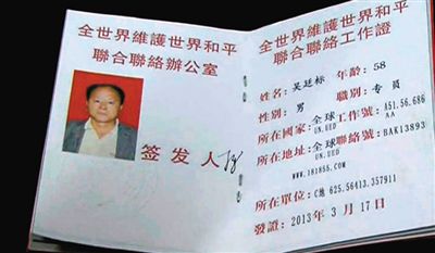 男子偽造的證件。