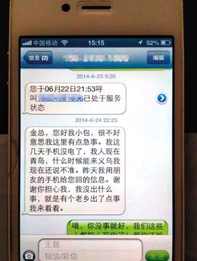 金英與包來旭的短信記錄。網(wǎng)絡(luò)截圖