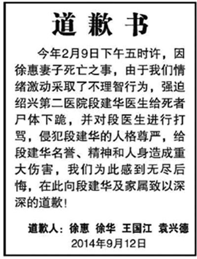 　9月12日，行兇者家屬登報道歉(左圖)。受訪者供圖