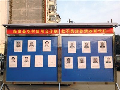 圍觀市民說，張貼照片是為了震懾不還貸的市民。