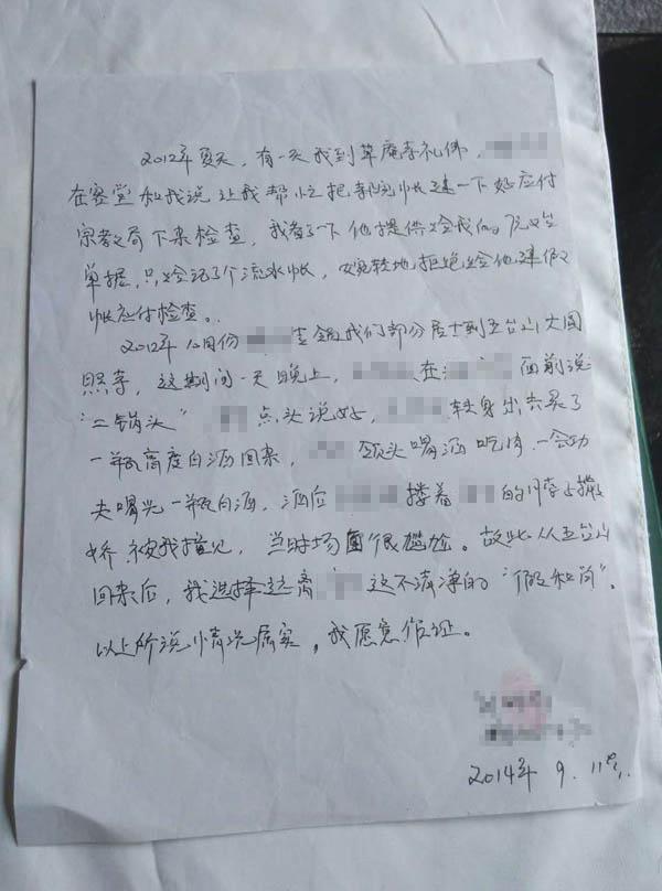 舉報人之一的證詞。 舉報人供圖