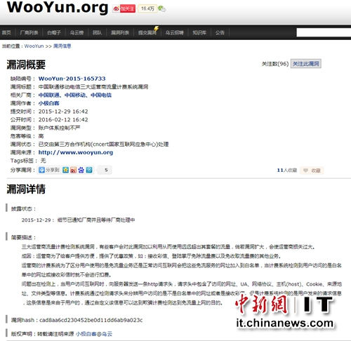 三大運(yùn)營商被曝存計(jì)費(fèi)系統(tǒng)漏洞：用戶可免費(fèi)用流量