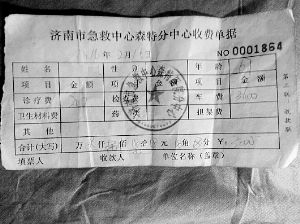 去程時救護車上工作人員開具的收據(jù)顯示,車費為3600元,診療費為200元。