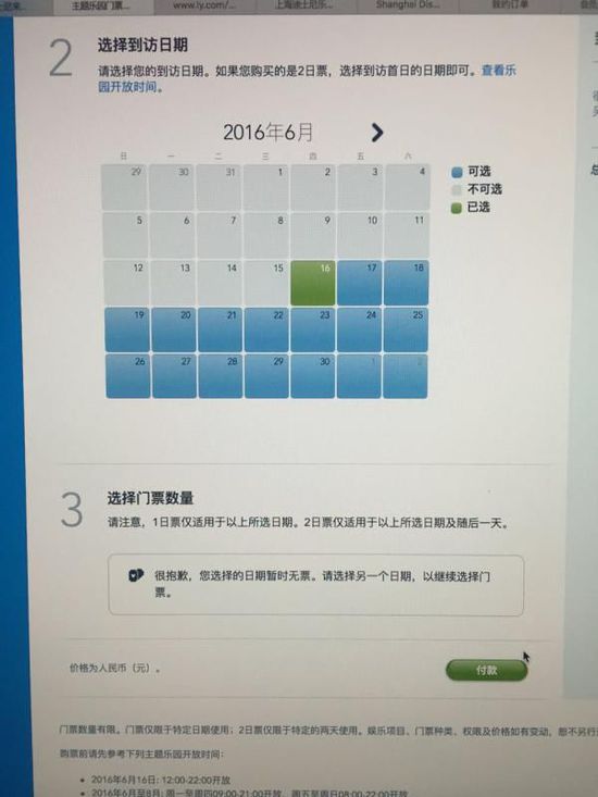 上海迪士尼度假區(qū)官網 上海迪士尼度假區(qū)官網