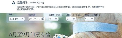 上海迪士尼官方網(wǎng)站發(fā)布的公告。