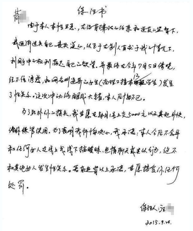 高校領(lǐng)導(dǎo)當(dāng)事人回應(yīng)“利用職權(quán)和女生發(fā)生關(guān)系 ” 高校領(lǐng)導(dǎo)當(dāng)事人回應(yīng)“利用職權(quán)和女生發(fā)生關(guān)系 ”