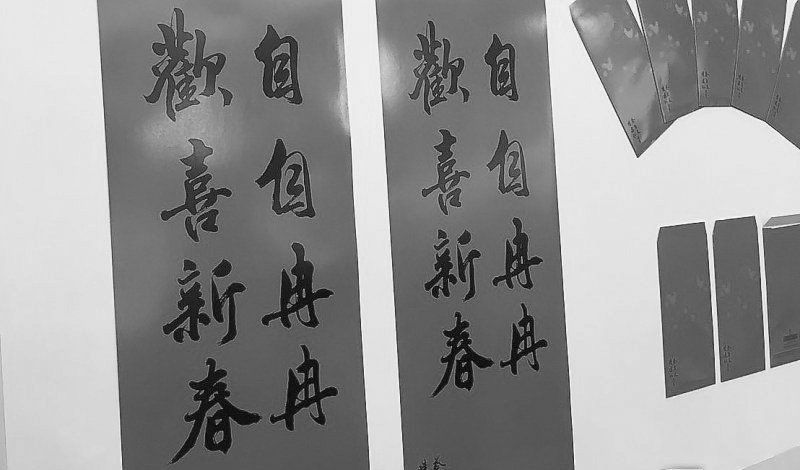 臺(tái)“總統(tǒng)府”的新年春聯(lián)。