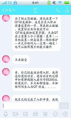 一些招聘刷單兼職的還對應(yīng)聘者進行培訓(xùn)。