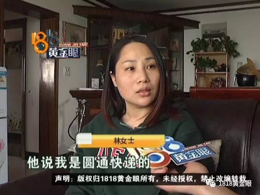 女子網(wǎng)購(gòu)申請(qǐng)退款快遞員主動(dòng)賠錢(qián) 結(jié)果損失近2萬(wàn)