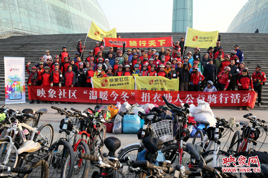 獻(xiàn)愛心、騎行天下，映象網(wǎng)騎行車友樂翻天