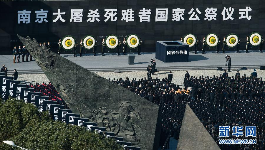 南京大屠殺死難者國(guó)家公祭儀式在南京舉行 南京大屠殺死難者國(guó)家公祭儀式在南京舉行