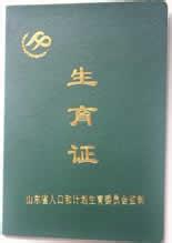女子26天提供16種證件辦二胎準(zhǔn)生證 女子26天提供16種證件辦二胎準(zhǔn)生證