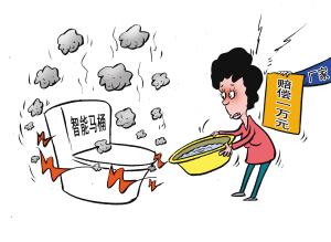 女子4000元買智能馬桶 剛過保質(zhì)期1月半夜起火 女子4000元買智能馬桶 剛過保質(zhì)期1月半夜起火