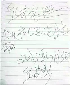 砸完電腦后，熊艾春留下的字條。