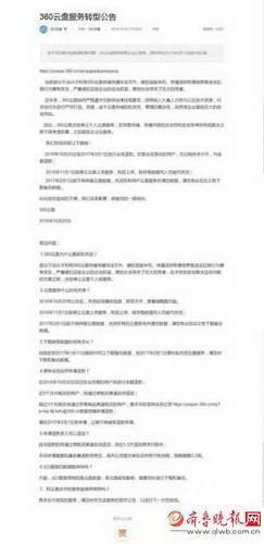 360云盤關閉個人云盤服務 轉型企業(yè)云服務