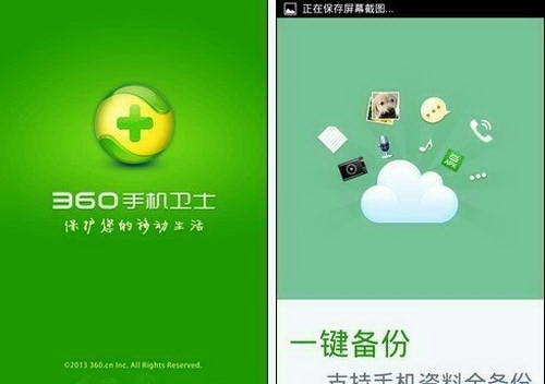 360手機衛(wèi)士