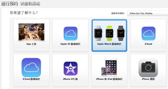 部分蘋(píng)果零售店將提供Apple Watch基礎(chǔ)知識(shí)講座 部分蘋(píng)果零售店將提供Apple Watch基礎(chǔ)知識(shí)講座