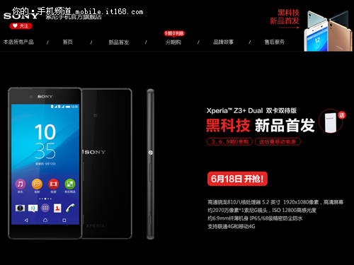 自稱黑科技 索尼Z3+國行售價公布 自稱黑科技 索尼Z3+國行售價公布