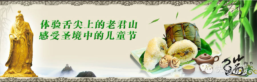 端午節(jié) 去體驗(yàn)舌尖上的老君山！