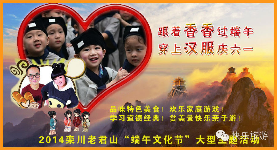 端午節(jié) 去體驗(yàn)舌尖上的老君山！