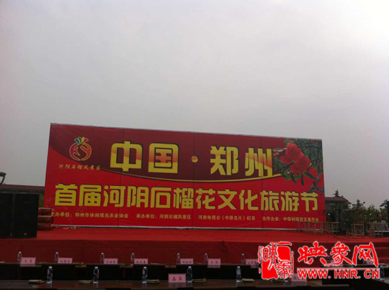 中國?鄭州首屆河陰石榴花文化旅游節(jié)開幕 中國?鄭州首屆河陰石榴花文化旅游節(jié)開幕