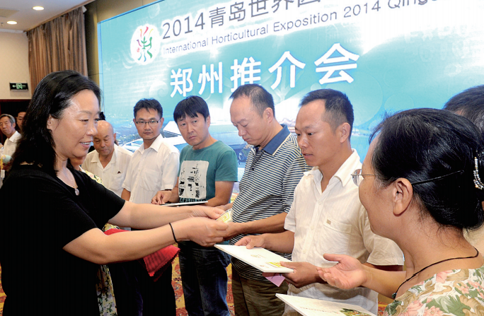 2014青島世界園藝博覽會(huì)來鄭推介 2014青島世界園藝博覽會(huì)來鄭推介