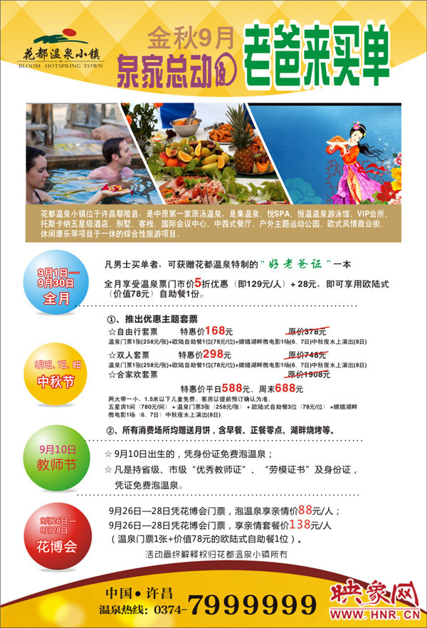 9月活動: “泉”家總動圓、老爸來買單