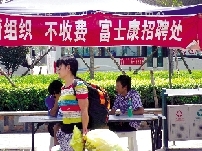 客運(yùn)南站有個富士康招聘點(diǎn)是假的 客運(yùn)南站有個富士康招聘點(diǎn)是假的