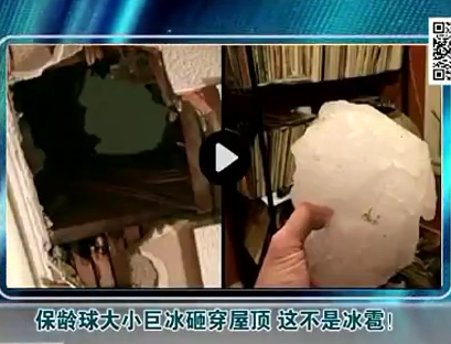 保齡球大小巨冰砸穿屋頂 這不是冰雹！