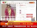春晚同款服裝網(wǎng)上已熱賣 是真是假？