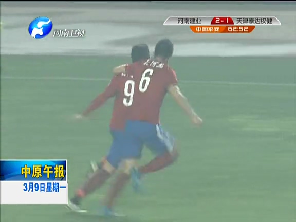 中超首輪 河南建業(yè)取得開(kāi)門紅