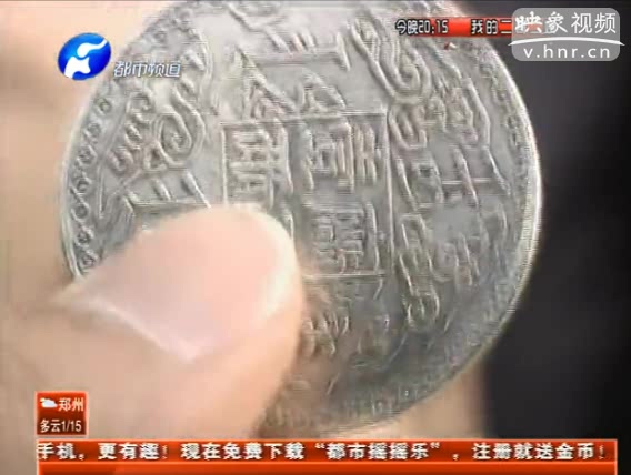 一塊銀元十六萬 真假難辨為騙錢？