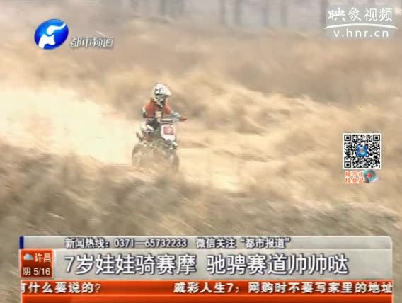 7歲男童騎賽摩 真帥！