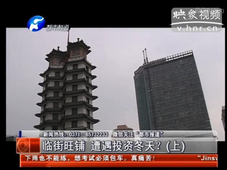 鄭州臨街旺鋪遭遇投資冬天？