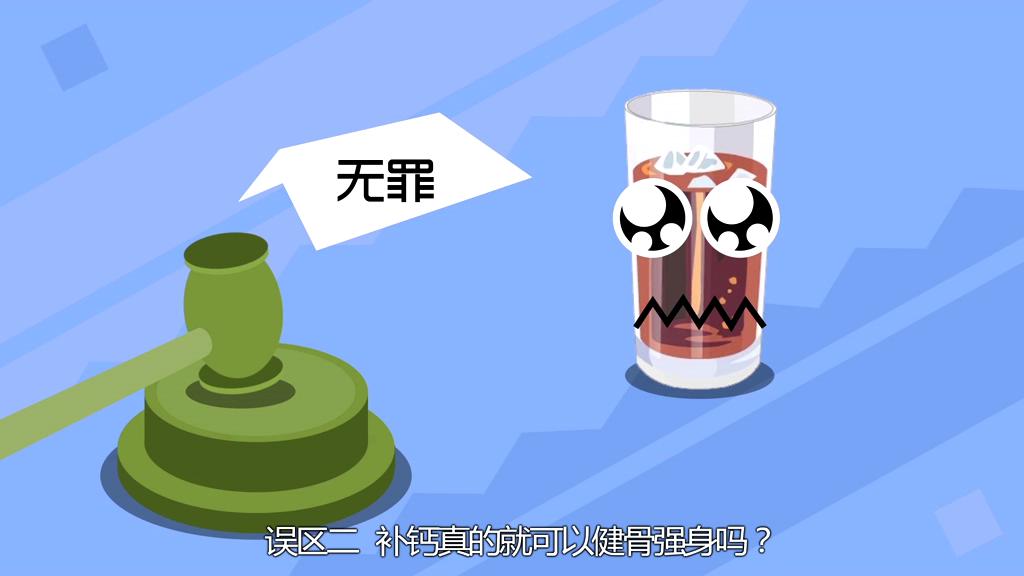 喝汽水會(huì)得骨質(zhì)疏松？